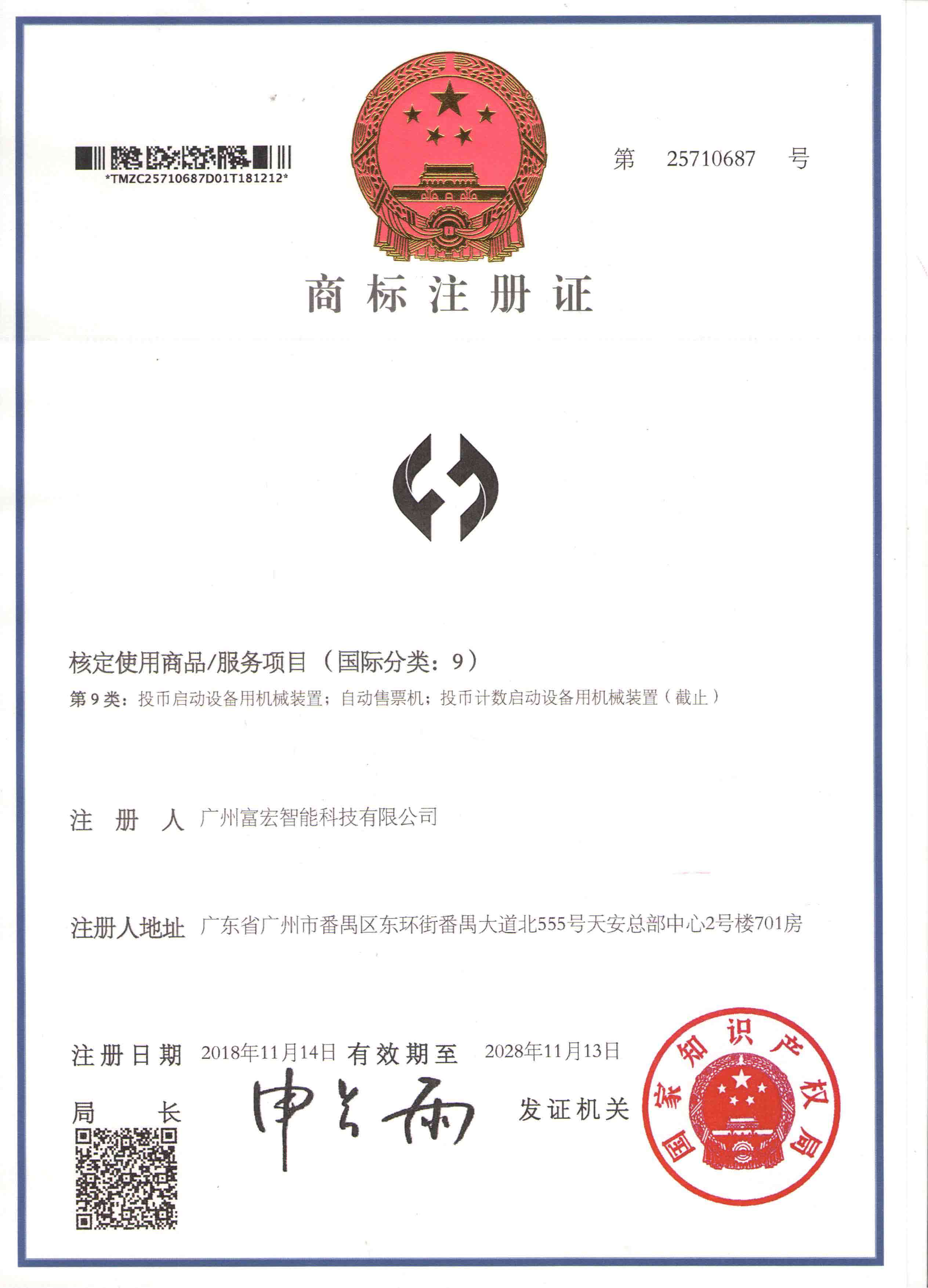 富宏商標(biāo)