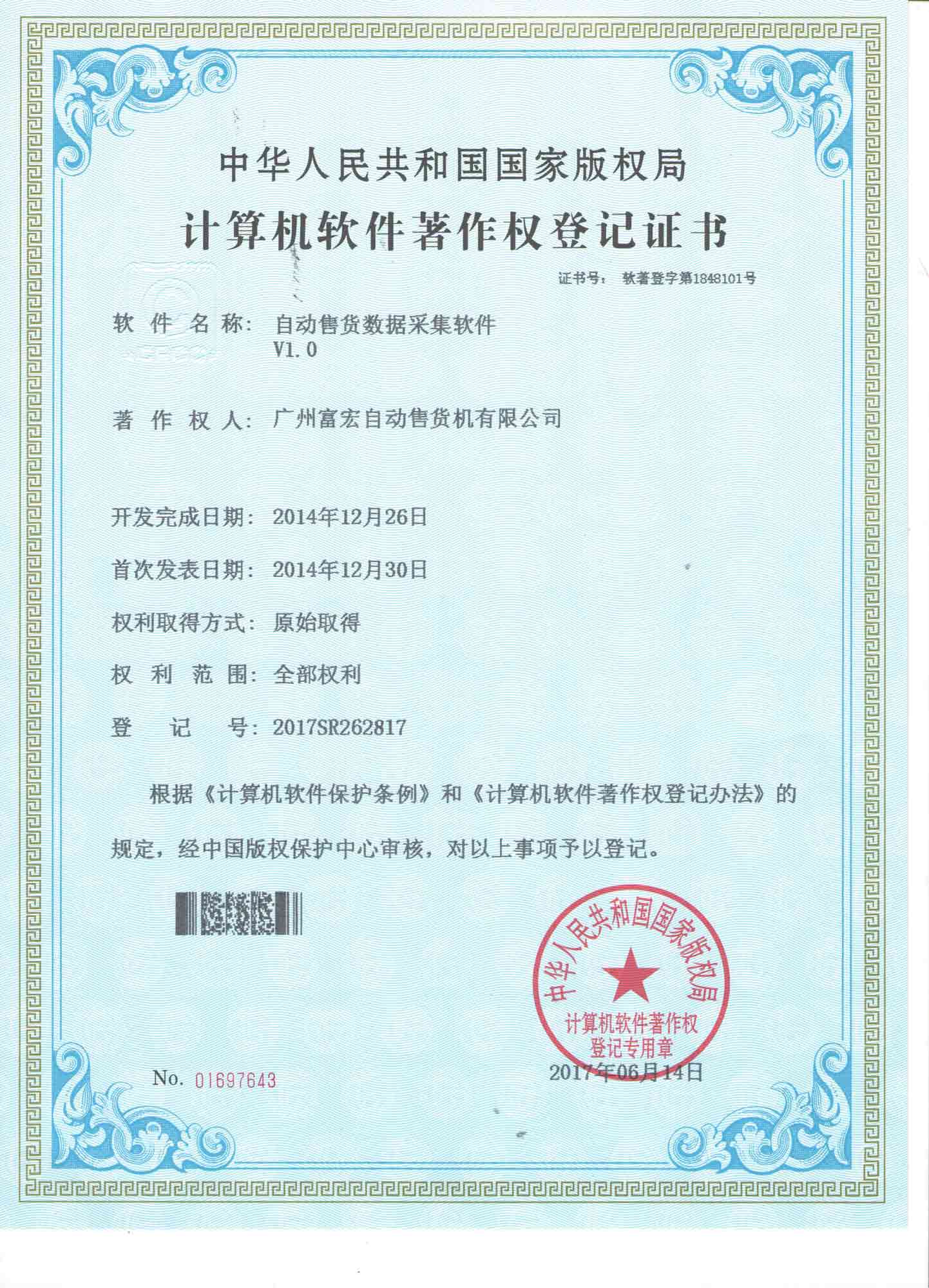 無(wú)人售貨機(jī)數(shù)據(jù)采集軟件