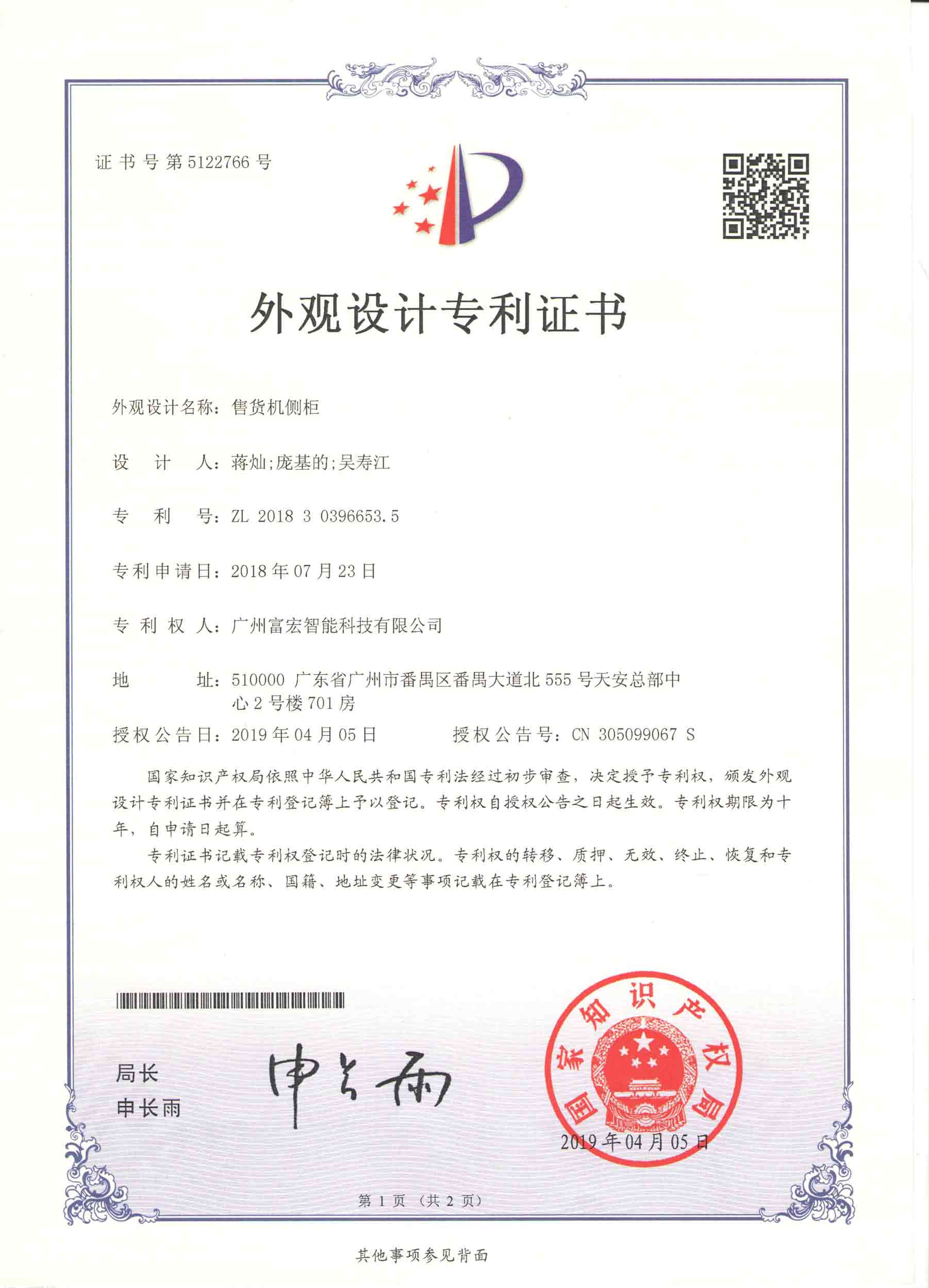 外觀(guān)設(shè)計(jì)專(zhuān)利證書(shū)